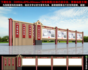 中式宣传栏