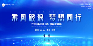 蓝色科技年会背景