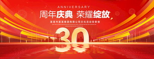 30周年庆典