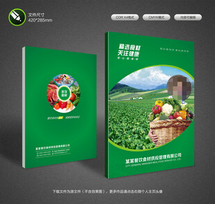 食材封面设计