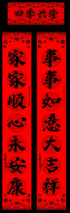 精美对联