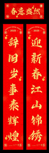春联对联