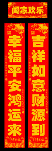 春联对联