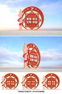 社会主义核心价值观