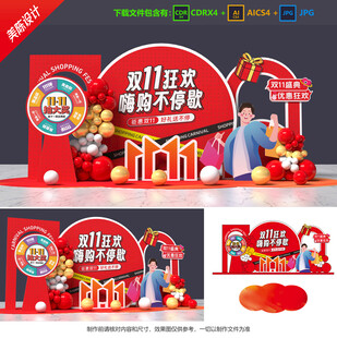 双十一美陈