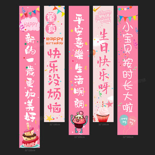 生日条幅