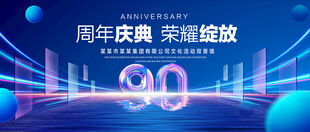 90周年庆典