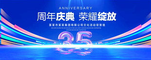 35周年庆典