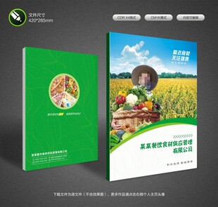 食材封面设计