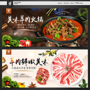 羊肉火锅