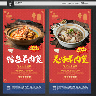羊肉煲