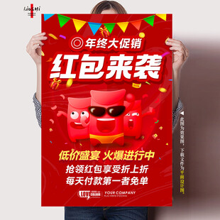 红包折扣促销