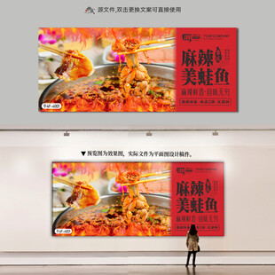 麻辣美蛙鱼