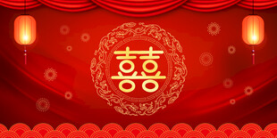 结婚