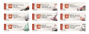 中华传统美德