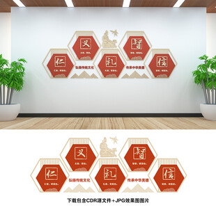 仁义礼智信