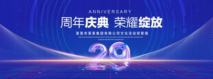 29周年庆典