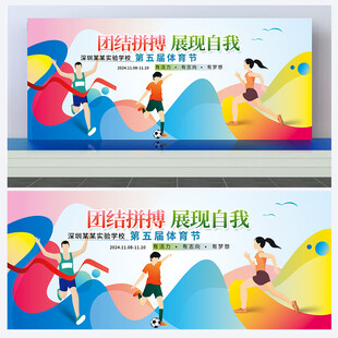 运动会背景