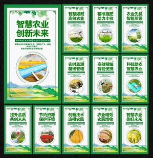 智慧农业
