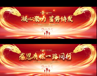蛇年年会会背