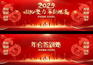 企业年会背景