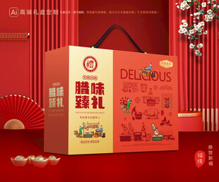 腊味包装 腊肉礼盒