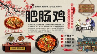 肥肠鸡背景墙