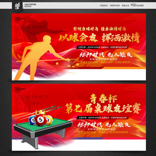 台球赛
