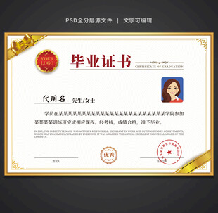 毕业证书