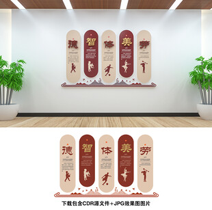 德智体美劳