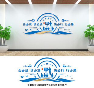 会议室文化墙