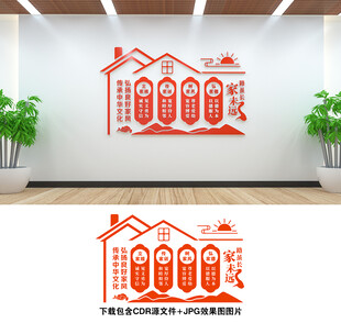 家风家训