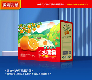 橙子包装