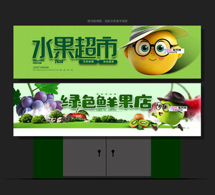 水果店招 
