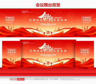红色舞台背景