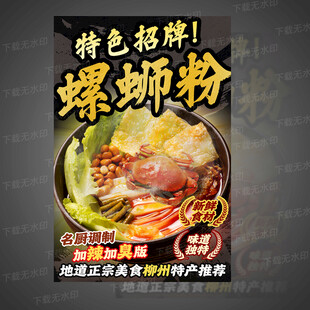 螺蛳粉