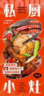 私房菜宣传