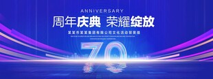 70周年