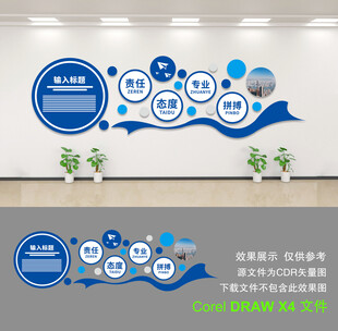 企业文化墙