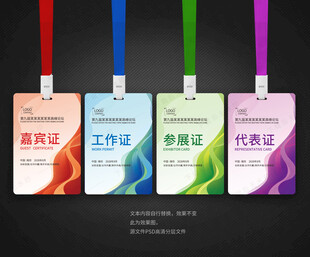 胸卡 工作牌