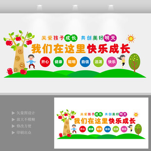 幼儿园背景墙  