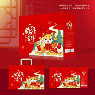 年货包装 新年礼盒