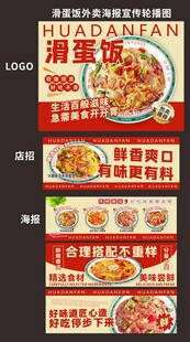 滑蛋饭外卖店铺装修