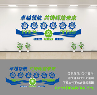企业文化墙