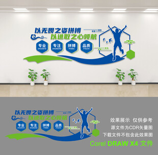 企业形象墙