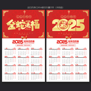 2025年日历