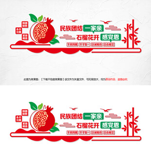 民族团结一家亲标语文化墙