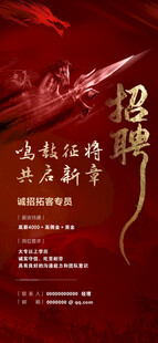招聘朋友圈海报