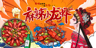 麻辣小龙虾