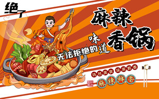 国潮麻辣香锅绝了工装背景墙